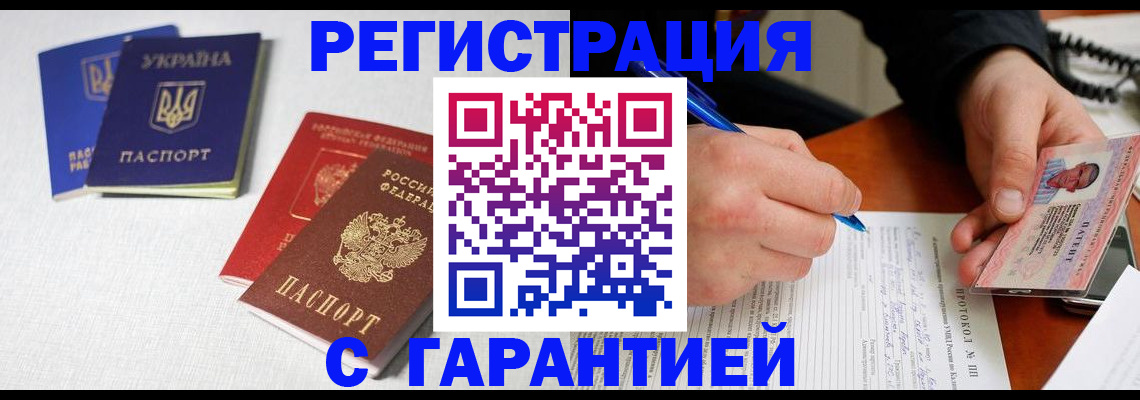 временная регистрация законно в Льгове