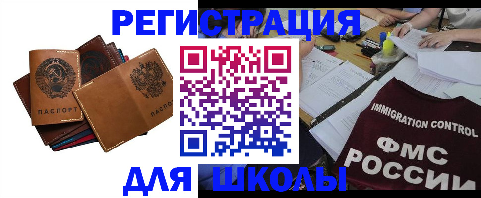 регистрация для школы в Льгове