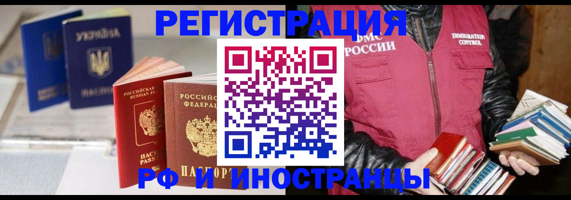 временная регистрация законно в Льгове